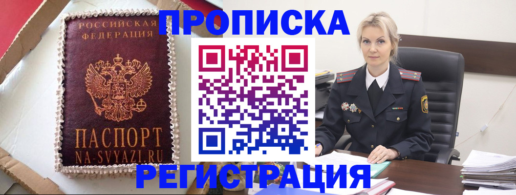 регистрация в Барыше