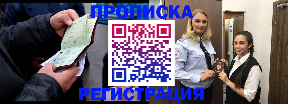 временная регистрация для школы в Барыше