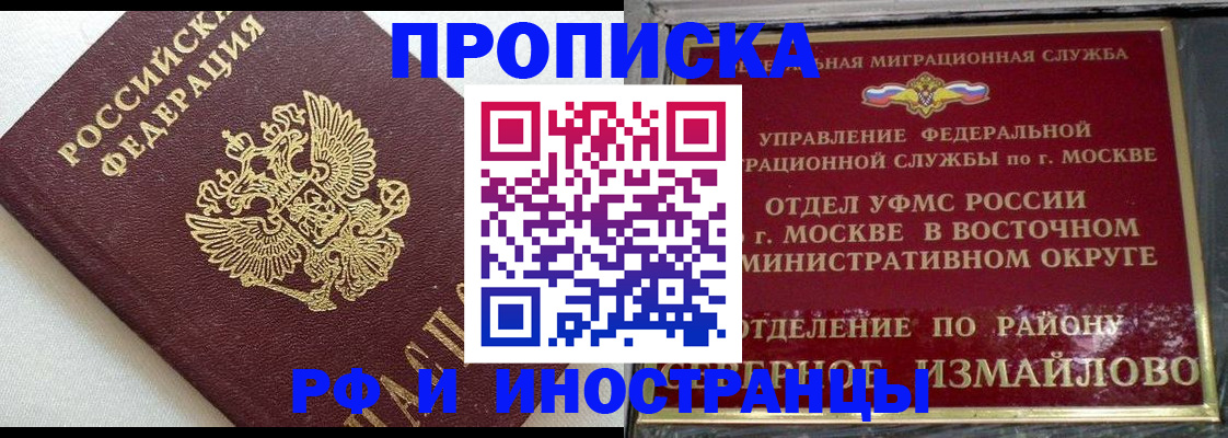 временная регистрация для школы в Барыше