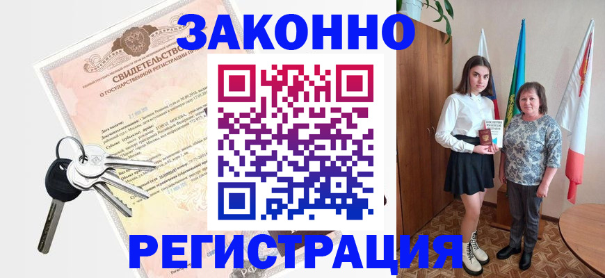 прописка в Барыше