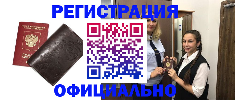 прописка регистрация в Барыше