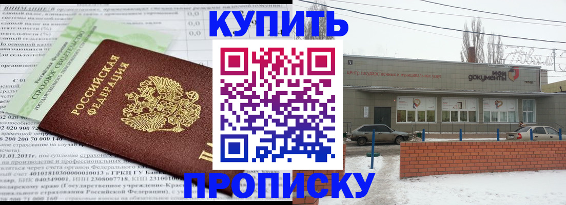 прописка для работы в Барыше